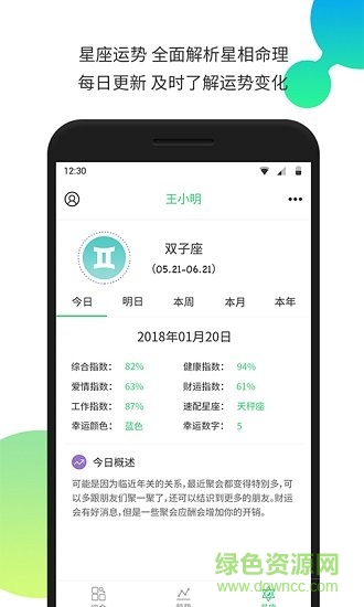 生物鐘最新手機(jī)版 v5.29 安卓版 0