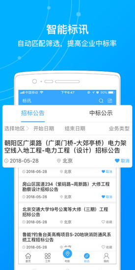 建企管家 v2.0 安卓版 2