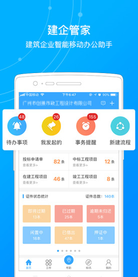 建企管家 建企管家安卓版下載