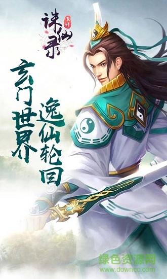 誅仙錄變態(tài)版 v1.1.68.0 安卓版 2