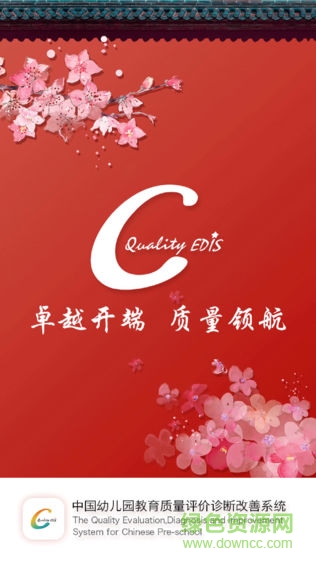 教育質(zhì)量評(píng)價(jià)手機(jī)版 v1.0.0 安卓版 3