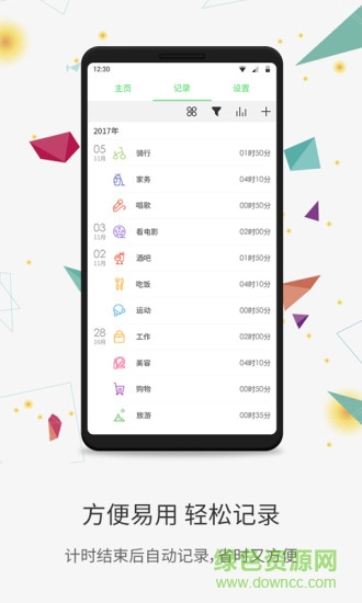 時光賬本 時光賬本app