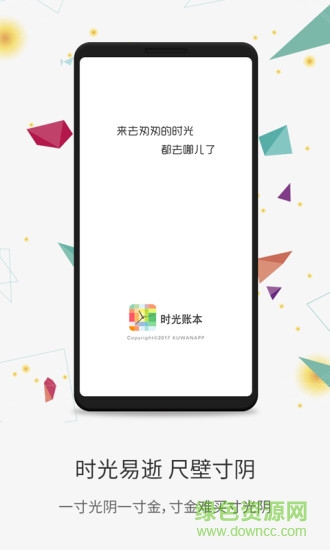 時光賬本 v2.6.8 安卓版 3