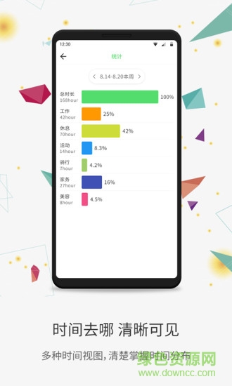 時光賬本 v2.6.8 安卓版 2