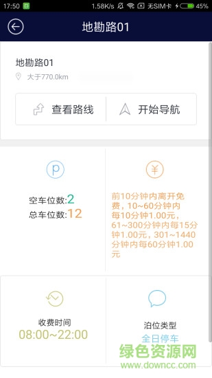 吉首停車 v2.0 安卓版 0