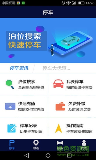 吉首停車 v2.0 安卓版 2