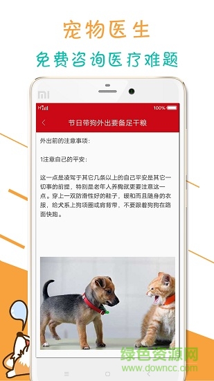 寵物狗狗百科 v1.0 安卓版 0