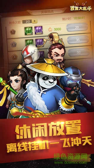 放置大亂斗手游 v1.0 安卓版 0