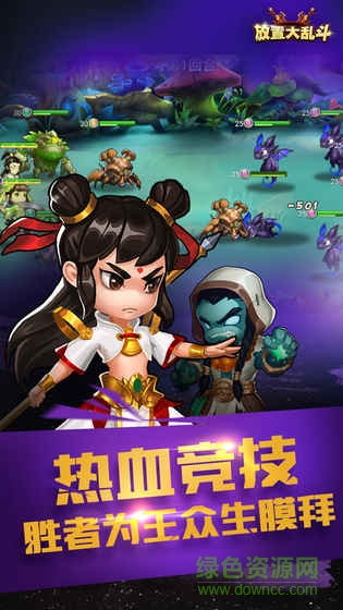 放置大亂斗手游 v1.0 安卓版 2