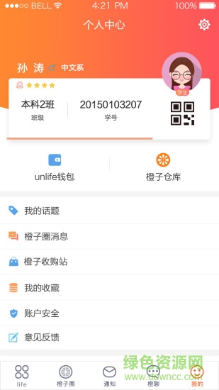 unlife(高校管理系統(tǒng)) v2.1.0 安卓版 1