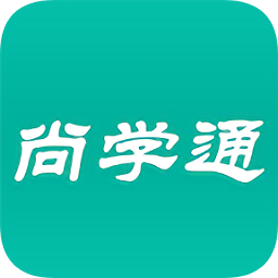 尚學(xué)通