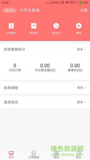 呦點商家app