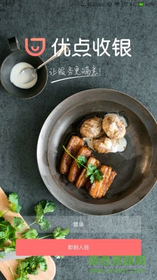 呦點商家端軟件 v1.0.5 安卓版 3