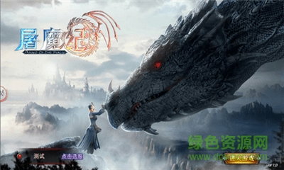 屠魔紀(jì)官方版 v1.0 安卓版 0