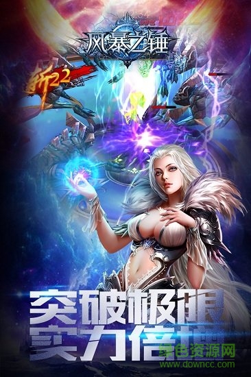 風暴之錘游戲 v5.2.0 安卓版 1