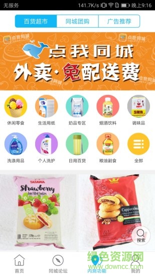 點我同城app v4.6.0 安卓版 0
