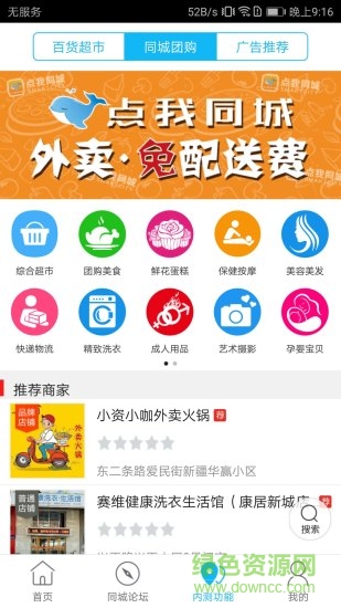 點我同城app 點我同城app