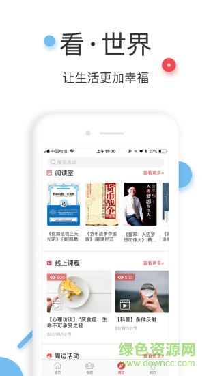 萬心社(心理健康服務(wù)) v3.2.0 安卓版 1