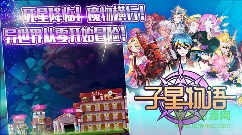 子星物語電腦版下載