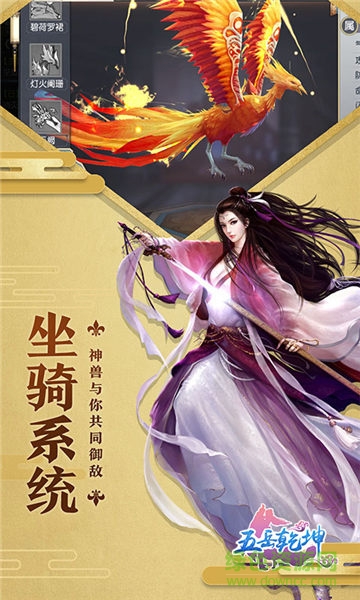 五岳乾坤手機(jī)版