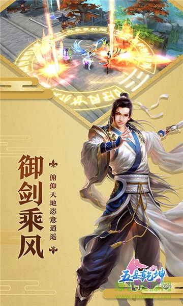 五岳乾坤 v6.67.88 安卓版 3