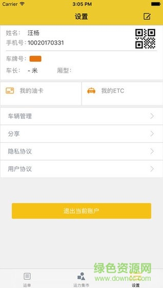 則一貨運(yùn)司機(jī) v3.4.2 安卓版 0
