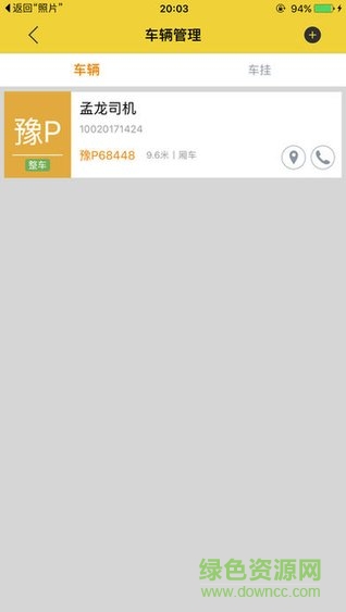 則一貨運(yùn)司機(jī) v3.4.2 安卓版 1