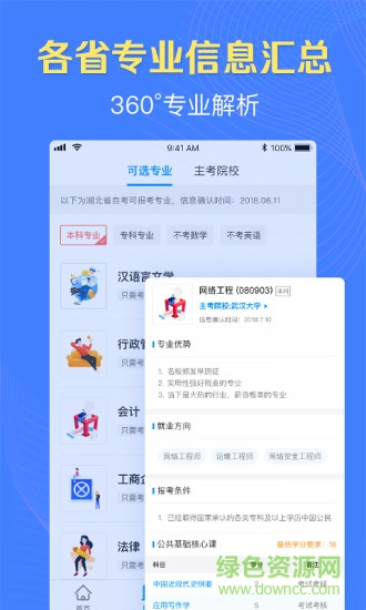 本科來了手機(jī)版 v1.3 安卓版 1