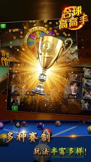 臺球高高手安卓版