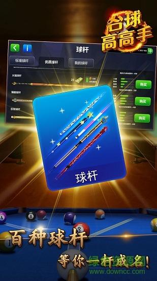 臺球高高手手機(jī)版 v1.0.3 安卓版 3