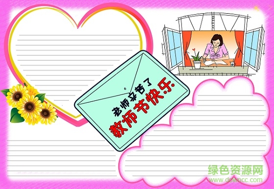 教師節(jié)手抄報模板