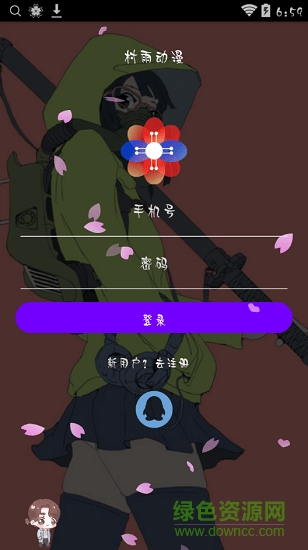 村雨動(dòng)漫 v1.1.1 安卓版 0