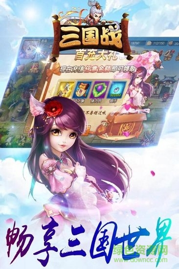三國戰(zhàn)官方版 v1.2.9 安卓版 4