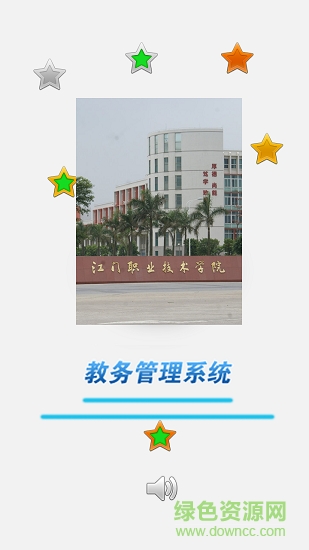 江職教務(wù) 江職教務(wù)系統(tǒng)客戶端下載