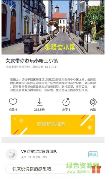 vr穿梭寶寶(虛擬現(xiàn)實互動) v1.0.7 安卓版 3