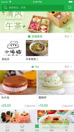 智慧城院軟件 v2.8 安卓版 1