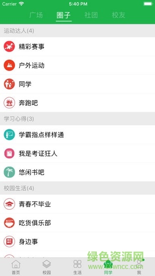智慧城院軟件 v2.8 安卓版 2