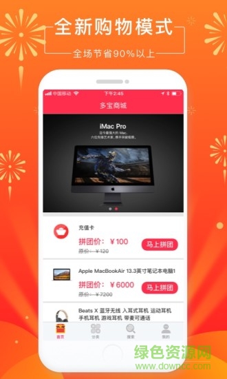 多寶商城 v1.1.0 安卓版 0