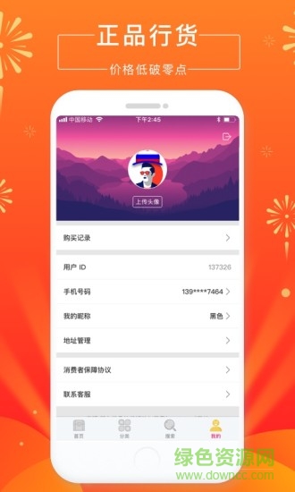 多寶商城 v1.1.0 安卓版 3