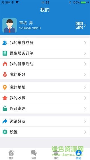 好心大夫 v1.2.4 安卓版 0