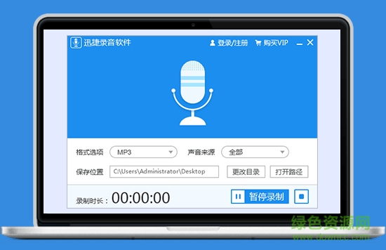 迅捷錄音軟件 迅捷錄音免費版