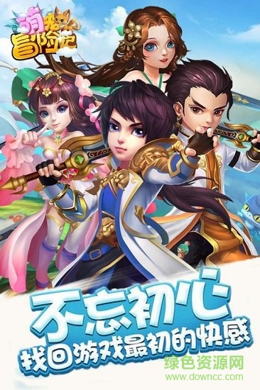 萌寵冒險記小米手游平臺 v1.1.8.3 安卓版 2