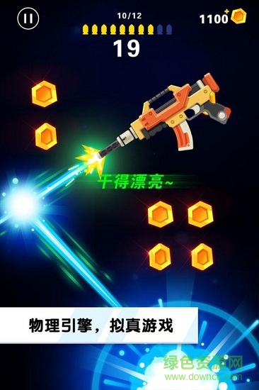 翻轉射擊手機版 v2.0.5 安卓版 2