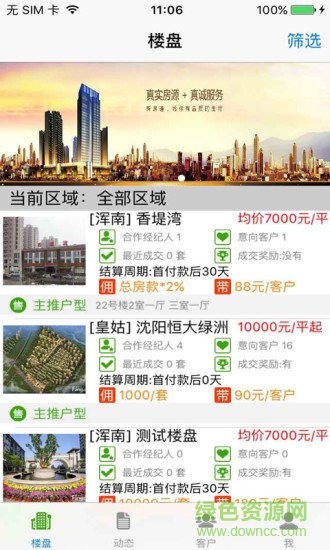 新房天下 v1.9.9 安卓版 1