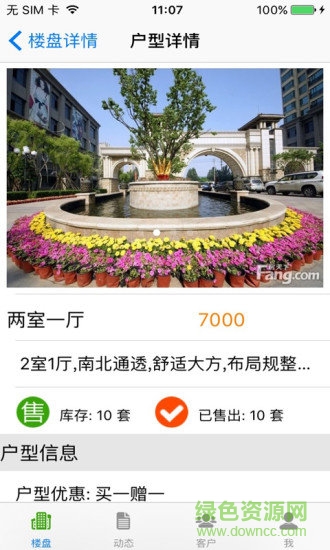 新房天下 v1.9.9 安卓版 3