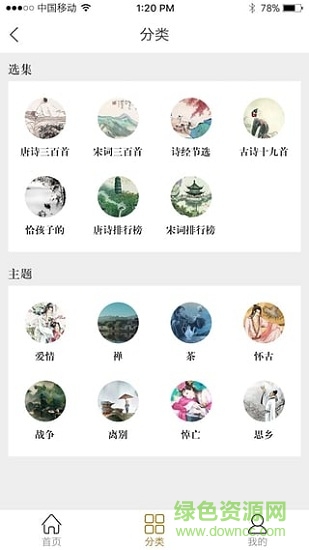 中華經(jīng)典詩(shī)文大全 v1.2.1 安卓版官方 0