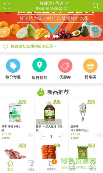鮮速達app v1.6.6 安卓版 1