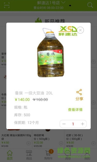 鮮速達app v1.6.6 安卓版 2