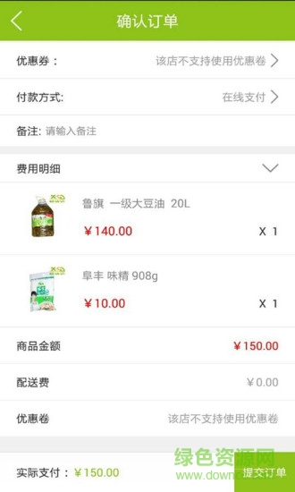 鮮速達手機版下載