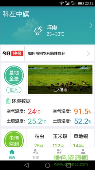 智慧種植客戶端 v1.0.5 安卓版 0